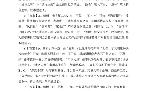 2025国省考雨菲言语理解母题研究（答案）_2026考公资料_（28）上岸村合集（司马、章晓铭、王永恒、天晓、忠政、丁旭等）_2025合集_言语2025国省考上岸村雨菲言语母题研究课