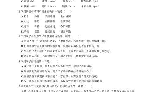 2010年广西柳州中考语文试卷_中考真题_1.语文中考真题2015-2024年_地区卷_广西省_柳州中考语文10-22