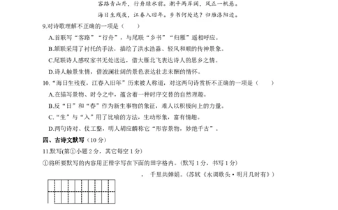 2010年广西柳州中考语文试卷_中考真题_1.语文中考真题2015-2024年_地区卷_广西省_柳州中考语文10-22
