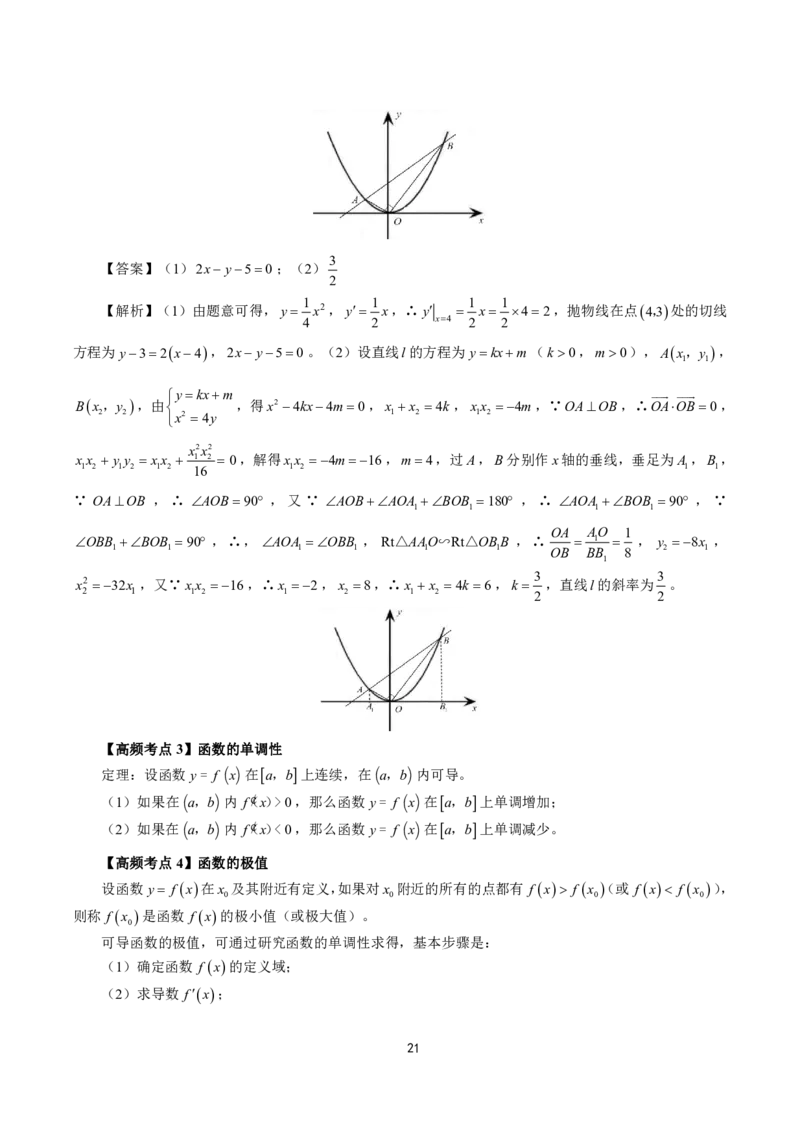 初高中数学高频考点_教资_2026上半年中学教资笔试（更新中）_03教资笔试高频考点清单（科一+科二+科三）_教资笔试科三高频考点