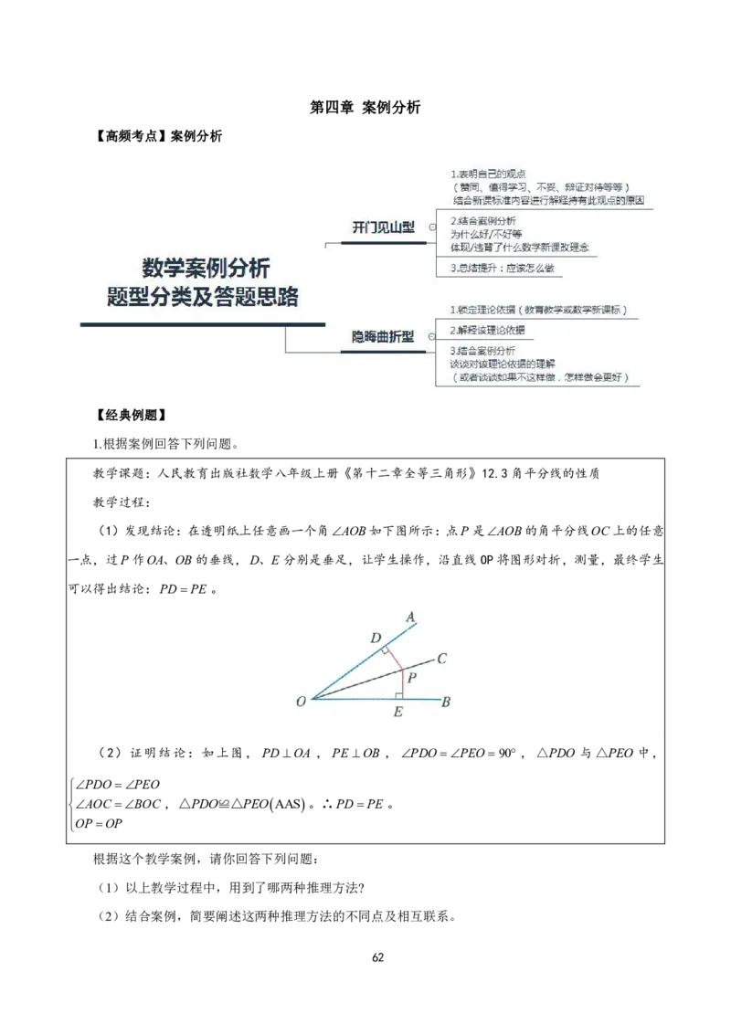 初高中数学高频考点_教资_2026上半年中学教资笔试（更新中）_03教资笔试高频考点清单（科一+科二+科三）_教资笔试科三高频考点