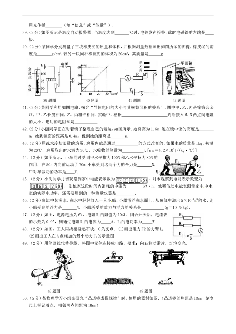 2012年黑龙江哈尔滨中考物理试卷及答案_中考真题_4.物理中考真题2015-2024年_地区卷_黑龙江_哈尔滨中考物理