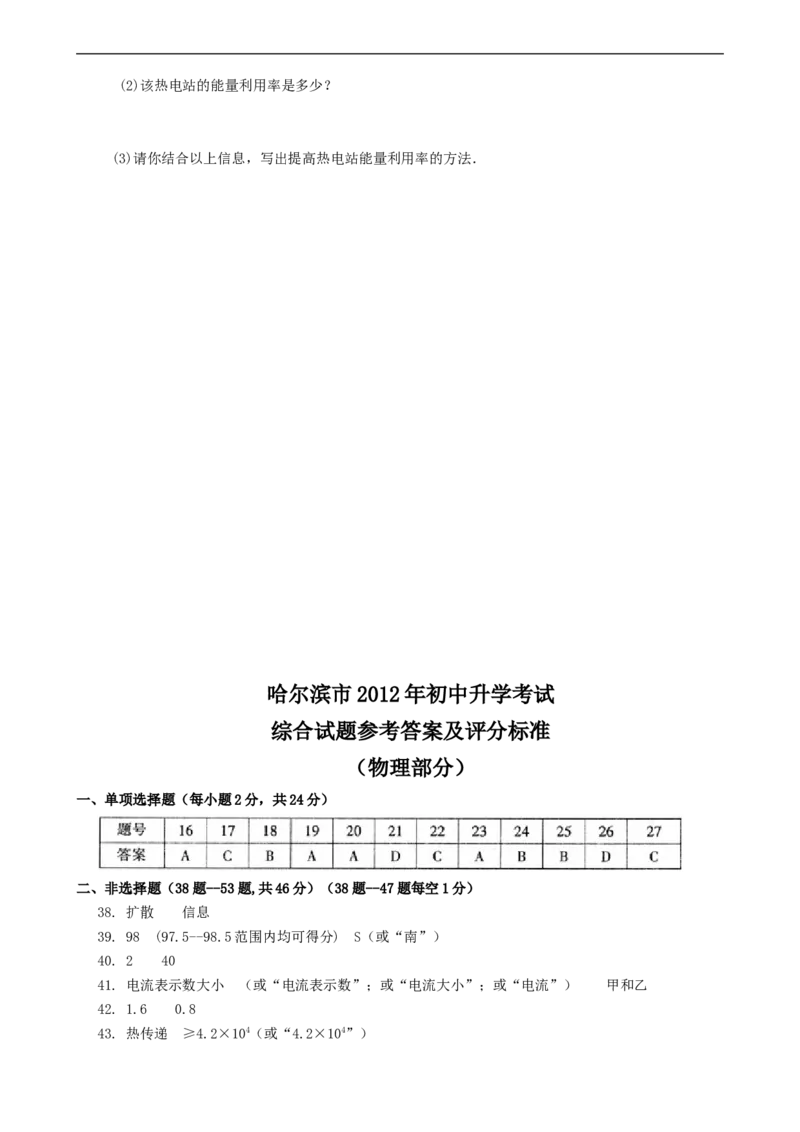 2012年黑龙江哈尔滨中考物理试卷及答案_中考真题_4.物理中考真题2015-2024年_地区卷_黑龙江_哈尔滨中考物理