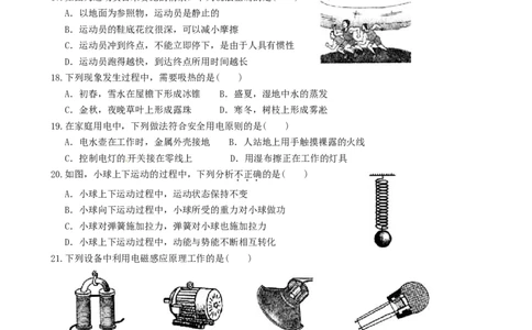 2012年黑龙江哈尔滨中考物理试卷及答案_中考真题_4.物理中考真题2015-2024年_地区卷_黑龙江_哈尔滨中考物理