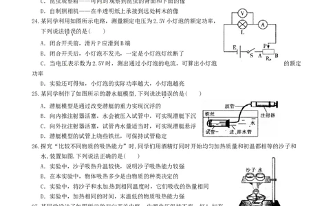 2012年黑龙江哈尔滨中考物理试卷及答案_中考真题_4.物理中考真题2015-2024年_地区卷_黑龙江_哈尔滨中考物理