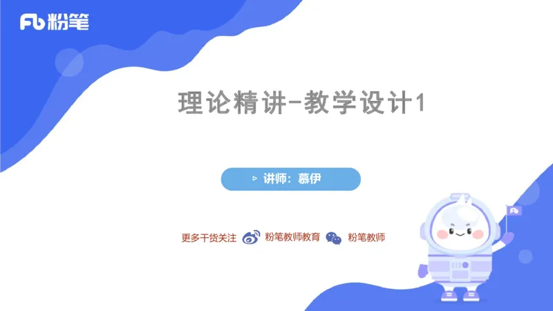 2023.6.29-科目三理论精讲-教学设计1-慕伊_4-教培资料-26年最新资料-同步更新_科一科二电子资料合集中小幼（笔记真题知识点汇总等）文件多，按需保存_01西米合集_1.理论精讲_讲义