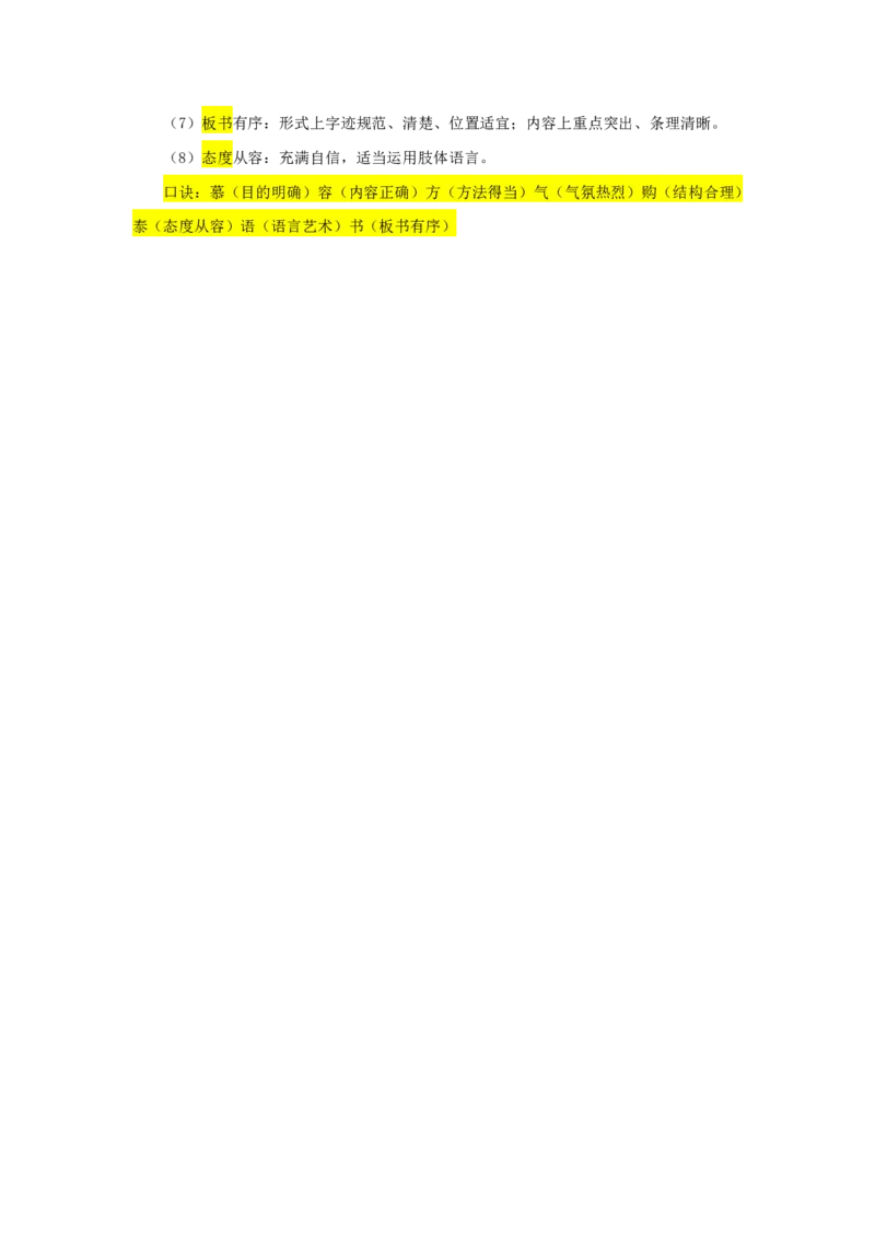 2025下中学科目二简答题汇总_4-教培资料-26年最新资料-同步更新_科一科二电子资料合集中小幼（笔记真题知识点汇总等）文件多，按需保存_各机构笔记合集（中小幼）推荐