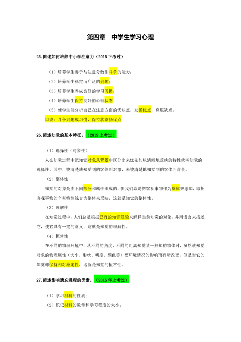 2025下中学科目二简答题汇总_4-教培资料-26年最新资料-同步更新_科一科二电子资料合集中小幼（笔记真题知识点汇总等）文件多，按需保存_各机构笔记合集（中小幼）推荐