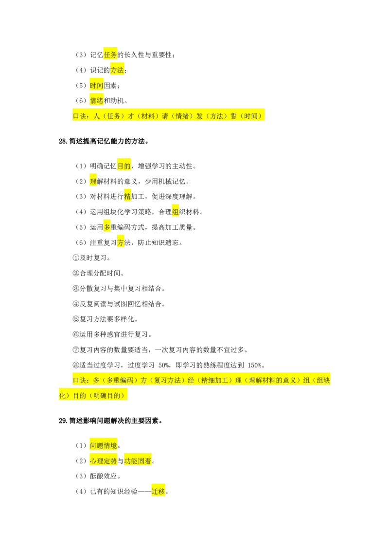 2025下中学科目二简答题汇总_4-教培资料-26年最新资料-同步更新_科一科二电子资料合集中小幼（笔记真题知识点汇总等）文件多，按需保存_各机构笔记合集（中小幼）推荐