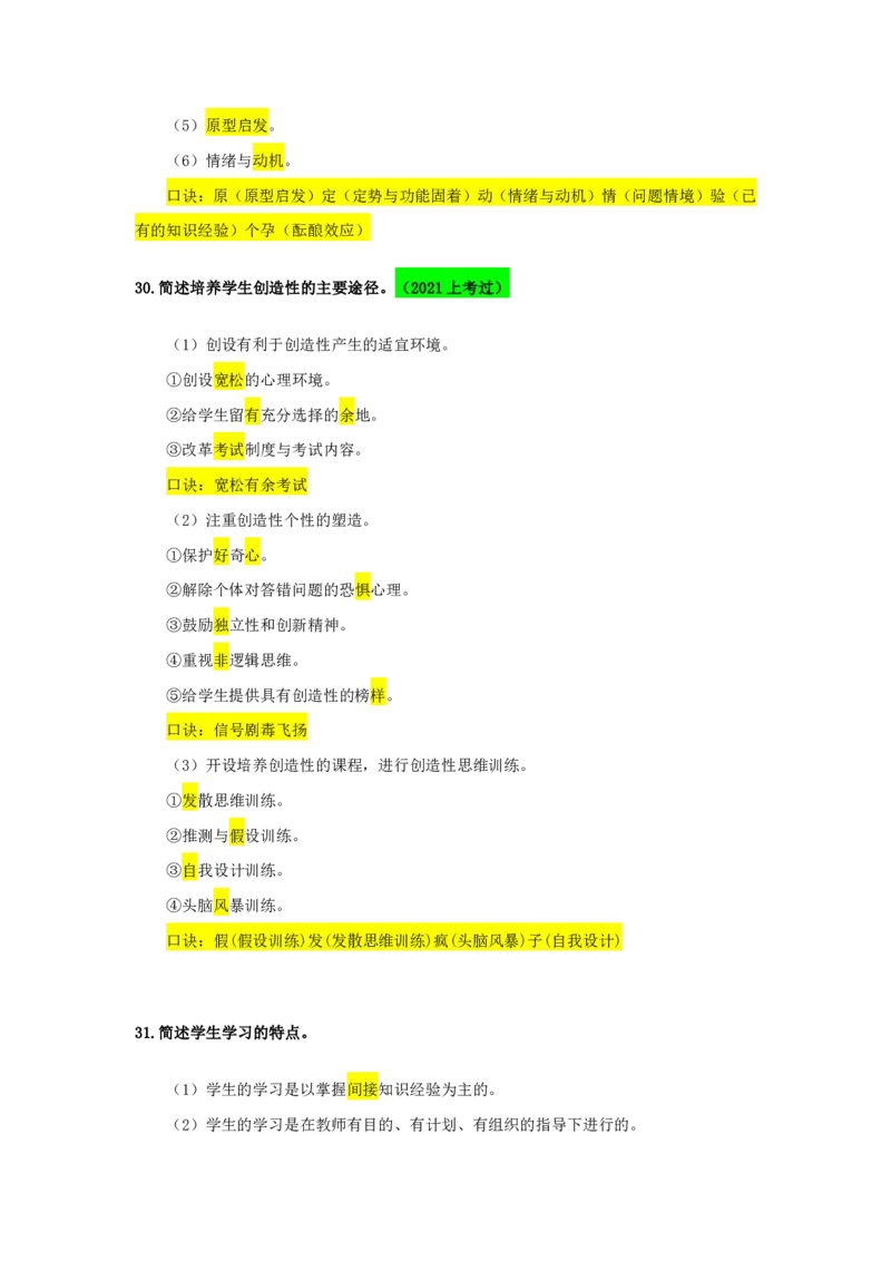 2025下中学科目二简答题汇总_4-教培资料-26年最新资料-同步更新_科一科二电子资料合集中小幼（笔记真题知识点汇总等）文件多，按需保存_各机构笔记合集（中小幼）推荐