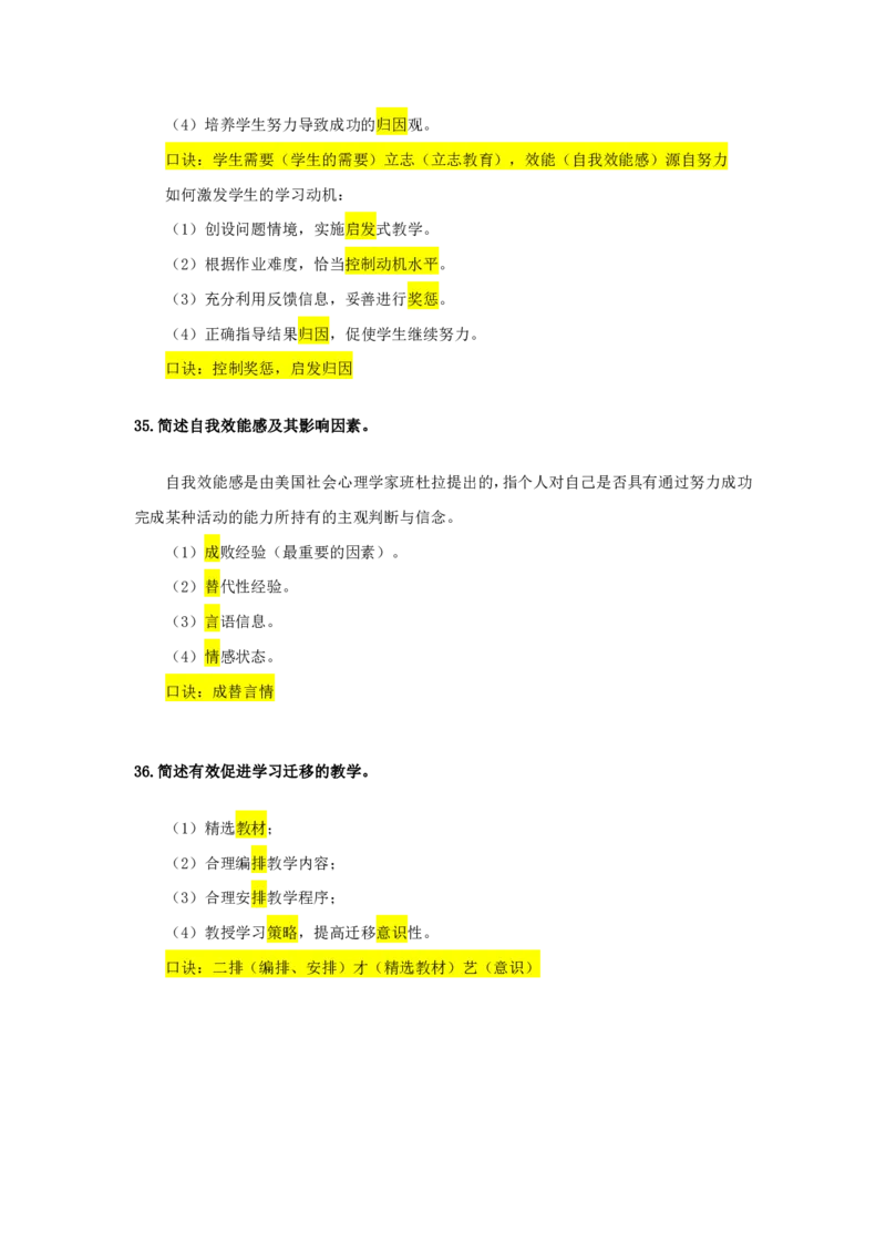 2025下中学科目二简答题汇总_4-教培资料-26年最新资料-同步更新_科一科二电子资料合集中小幼（笔记真题知识点汇总等）文件多，按需保存_各机构笔记合集（中小幼）推荐