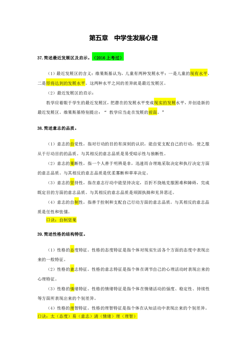 2025下中学科目二简答题汇总_4-教培资料-26年最新资料-同步更新_科一科二电子资料合集中小幼（笔记真题知识点汇总等）文件多，按需保存_各机构笔记合集（中小幼）推荐