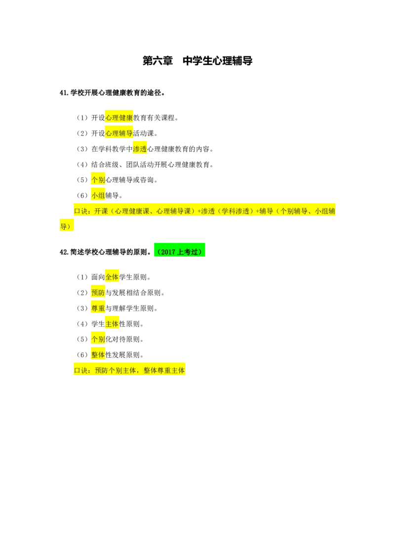 2025下中学科目二简答题汇总_4-教培资料-26年最新资料-同步更新_科一科二电子资料合集中小幼（笔记真题知识点汇总等）文件多，按需保存_各机构笔记合集（中小幼）推荐
