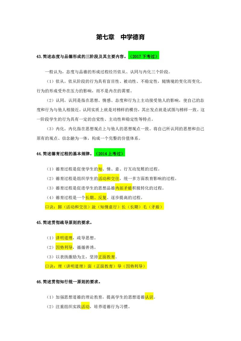 2025下中学科目二简答题汇总_4-教培资料-26年最新资料-同步更新_科一科二电子资料合集中小幼（笔记真题知识点汇总等）文件多，按需保存_各机构笔记合集（中小幼）推荐