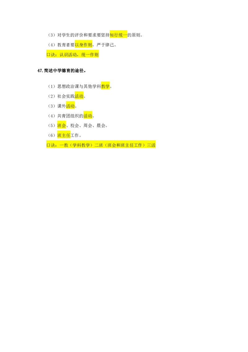 2025下中学科目二简答题汇总_4-教培资料-26年最新资料-同步更新_科一科二电子资料合集中小幼（笔记真题知识点汇总等）文件多，按需保存_各机构笔记合集（中小幼）推荐