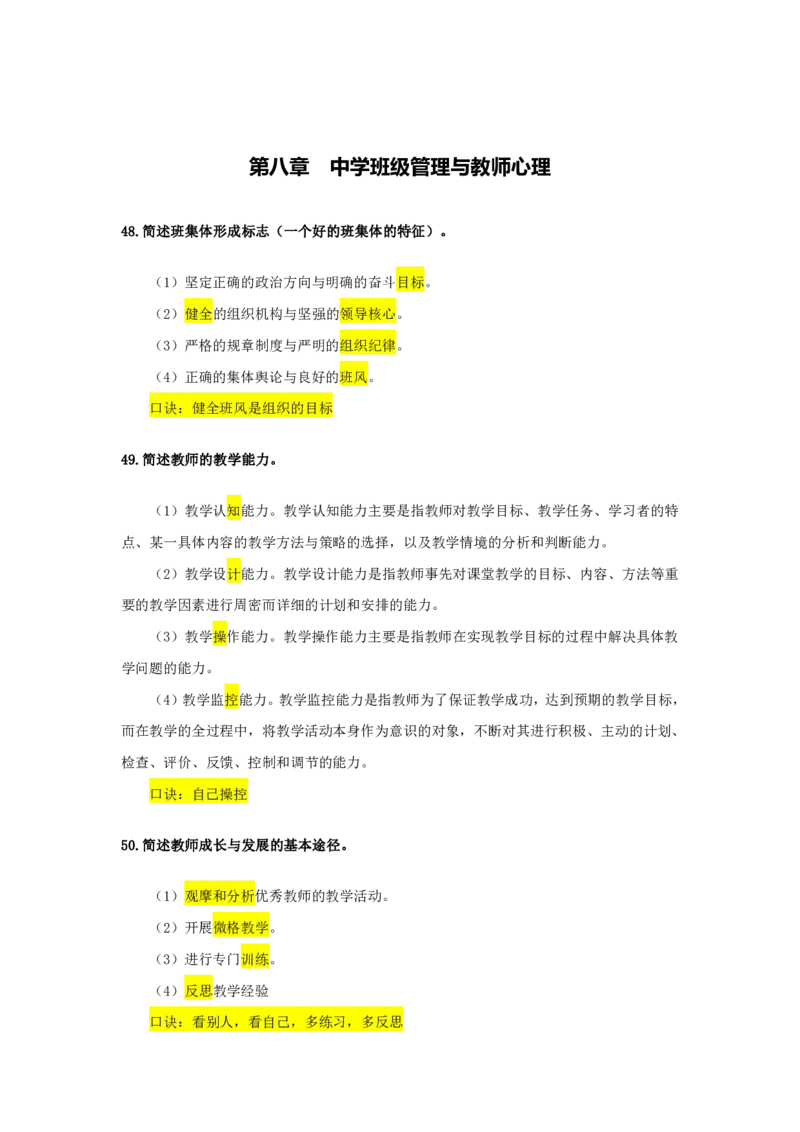2025下中学科目二简答题汇总_4-教培资料-26年最新资料-同步更新_科一科二电子资料合集中小幼（笔记真题知识点汇总等）文件多，按需保存_各机构笔记合集（中小幼）推荐