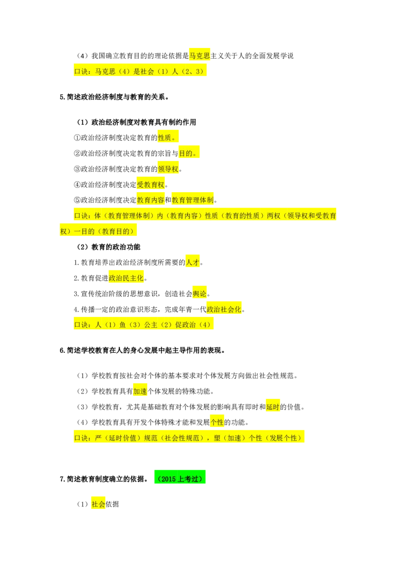 2025下中学科目二简答题汇总_4-教培资料-26年最新资料-同步更新_科一科二电子资料合集中小幼（笔记真题知识点汇总等）文件多，按需保存_各机构笔记合集（中小幼）推荐