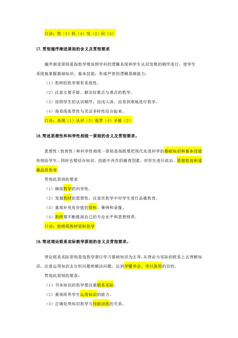 2025下中学科目二简答题汇总_4-教培资料-26年最新资料-同步更新_科一科二电子资料合集中小幼（笔记真题知识点汇总等）文件多，按需保存_各机构笔记合集（中小幼）推荐