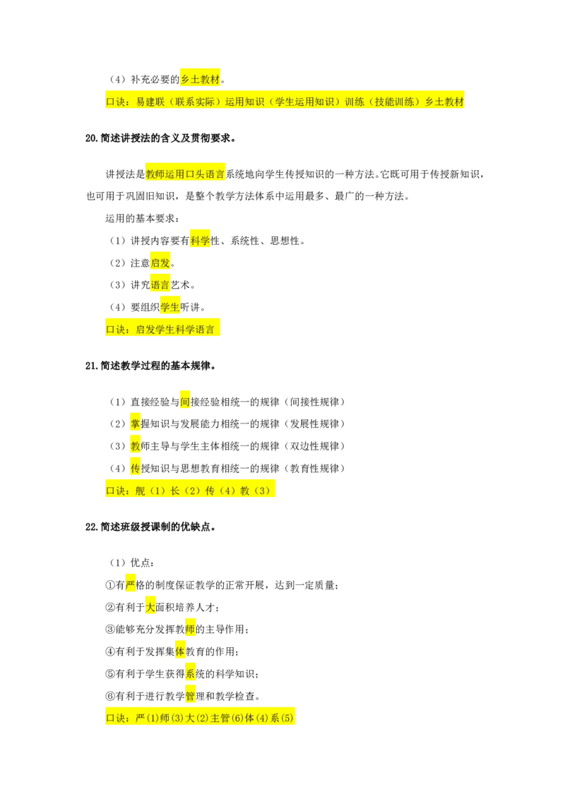 2025下中学科目二简答题汇总_4-教培资料-26年最新资料-同步更新_科一科二电子资料合集中小幼（笔记真题知识点汇总等）文件多，按需保存_各机构笔记合集（中小幼）推荐
