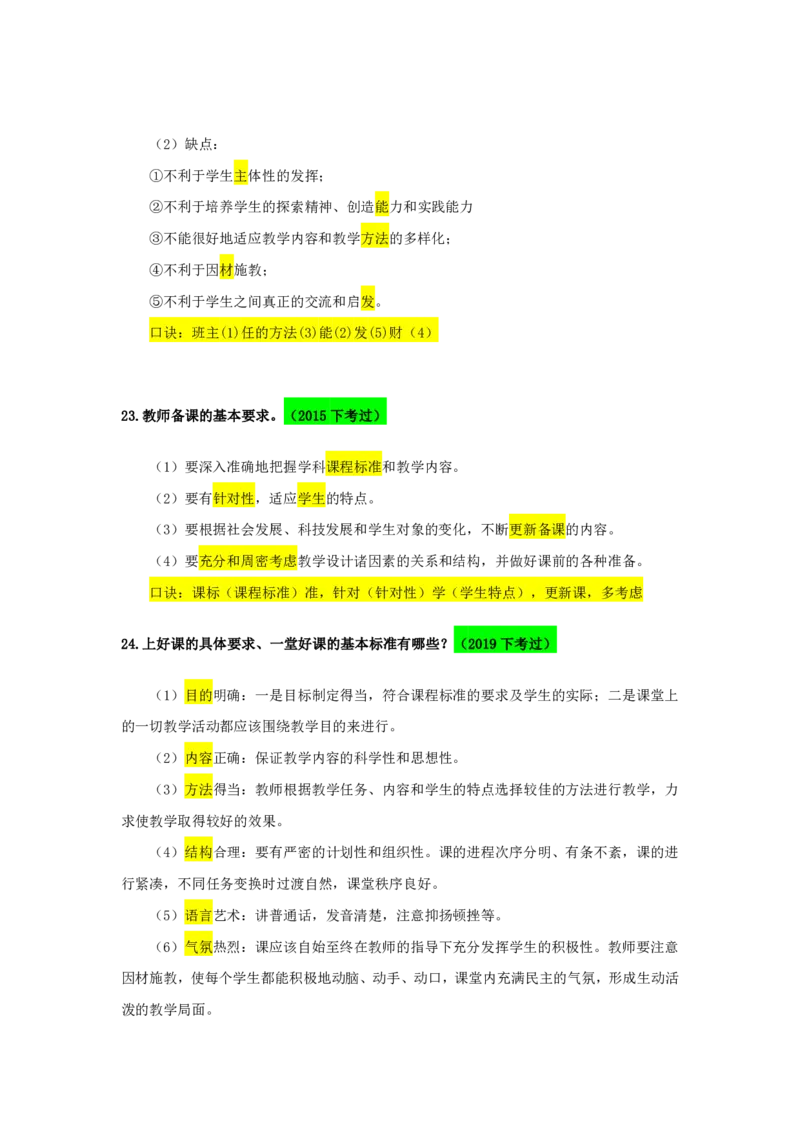 2025下中学科目二简答题汇总_4-教培资料-26年最新资料-同步更新_科一科二电子资料合集中小幼（笔记真题知识点汇总等）文件多，按需保存_各机构笔记合集（中小幼）推荐
