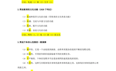 2025下中学科目二简答题汇总_4-教培资料-26年最新资料-同步更新_科一科二电子资料合集中小幼（笔记真题知识点汇总等）文件多，按需保存_各机构笔记合集（中小幼）推荐