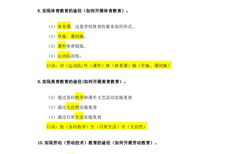 2025下中学科目二简答题汇总_4-教培资料-26年最新资料-同步更新_科一科二电子资料合集中小幼（笔记真题知识点汇总等）文件多，按需保存_各机构笔记合集（中小幼）推荐