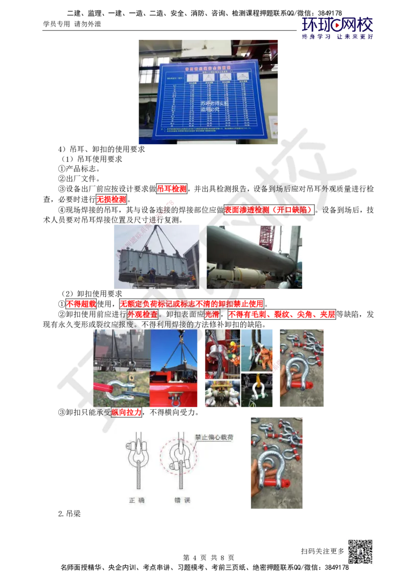 07.第7讲-22索吊具的分类与选用_2026年一级建造师_2026年一建机电_2025年一建机电SVIP_02-基础精讲✿高端面授✿深度强化_26-机电《考点精讲班》苏婷、赵金凤HQ_苏婷