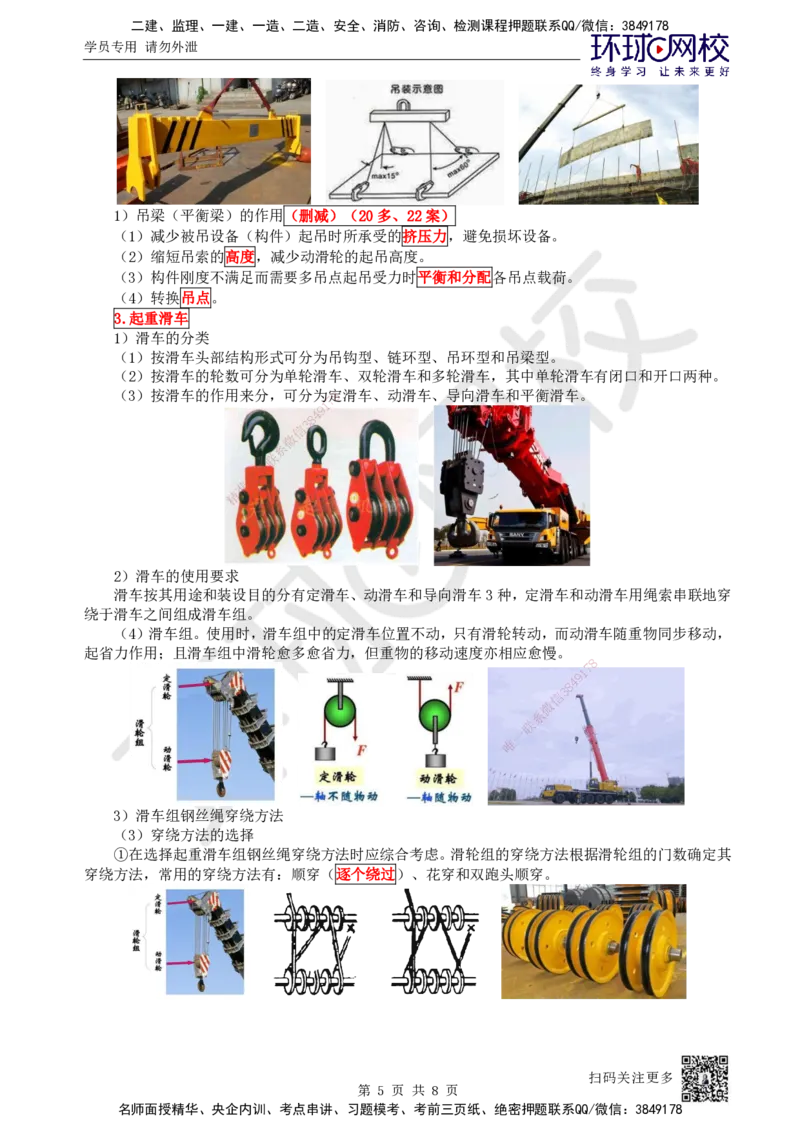 07.第7讲-22索吊具的分类与选用_2026年一级建造师_2026年一建机电_2025年一建机电SVIP_02-基础精讲✿高端面授✿深度强化_26-机电《考点精讲班》苏婷、赵金凤HQ_苏婷