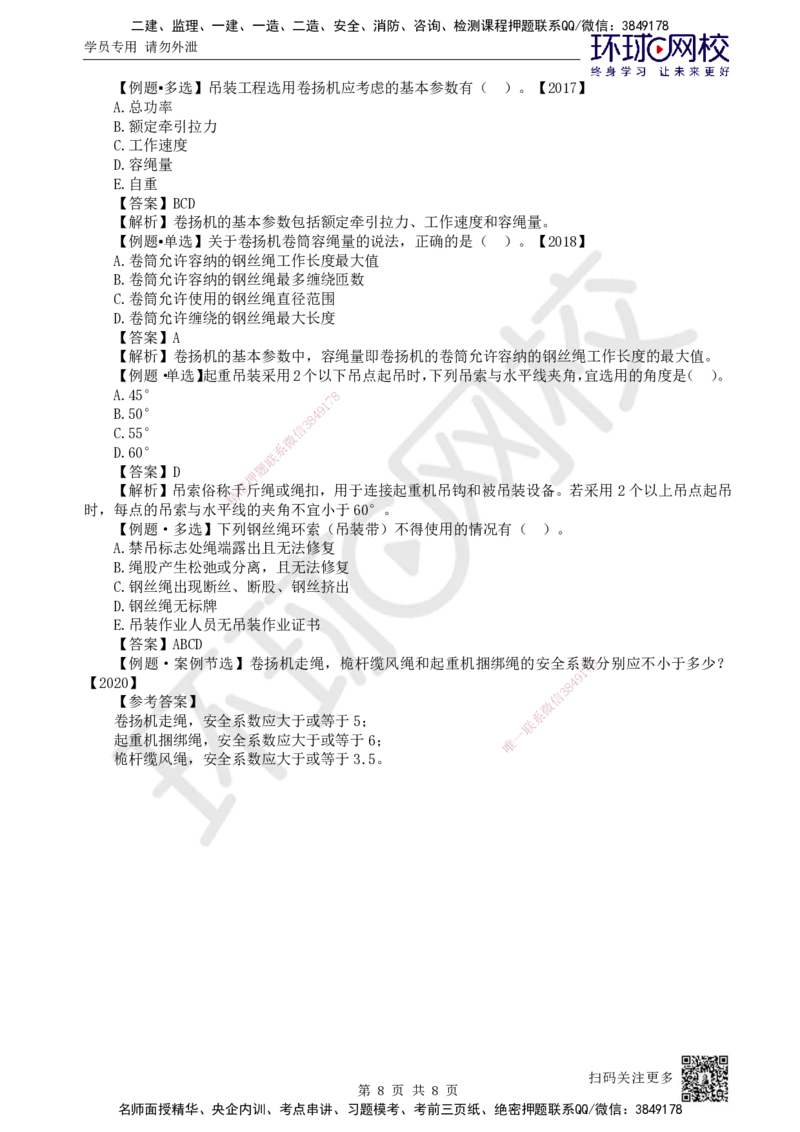 07.第7讲-22索吊具的分类与选用_2026年一级建造师_2026年一建机电_2025年一建机电SVIP_02-基础精讲✿高端面授✿深度强化_26-机电《考点精讲班》苏婷、赵金凤HQ_苏婷