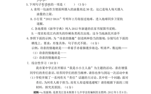 2012年重庆市中考语文试题及答案_中考真题_1.语文中考真题2015-2024年_地区卷_重庆中考语文08-22