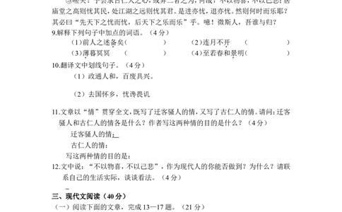 2012年重庆市中考语文试题及答案_中考真题_1.语文中考真题2015-2024年_地区卷_重庆中考语文08-22