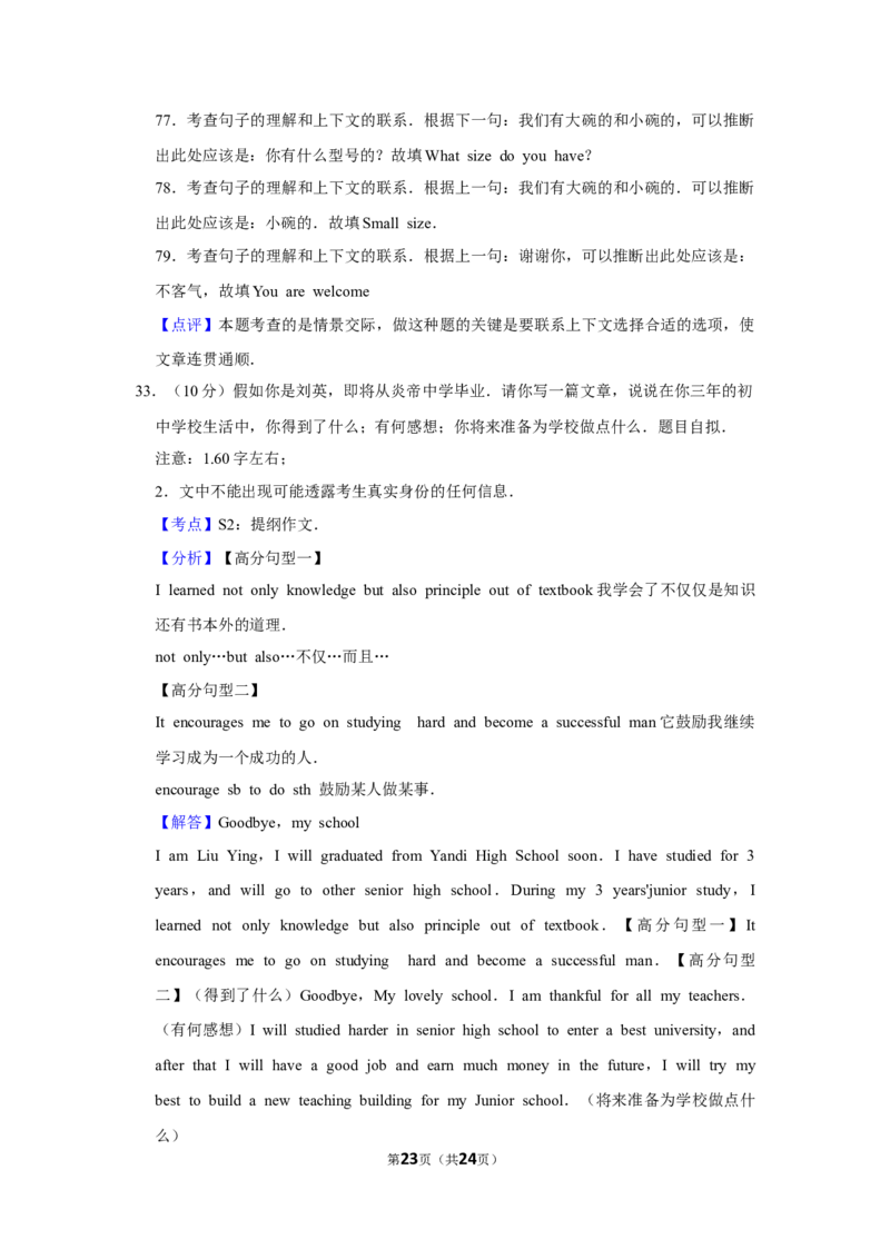 2010年湖南省株洲市中考英语试卷（教师版）学霸冲冲冲shop348121278.taobao.com_中考真题_3.英语中考真题2015-2024年_地区卷_湖南省_湖南株洲卷中考英语10-22