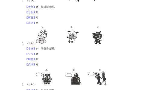 2010年湖南省株洲市中考英语试卷（教师版）学霸冲冲冲shop348121278.taobao.com_中考真题_3.英语中考真题2015-2024年_地区卷_湖南省_湖南株洲卷中考英语10-22