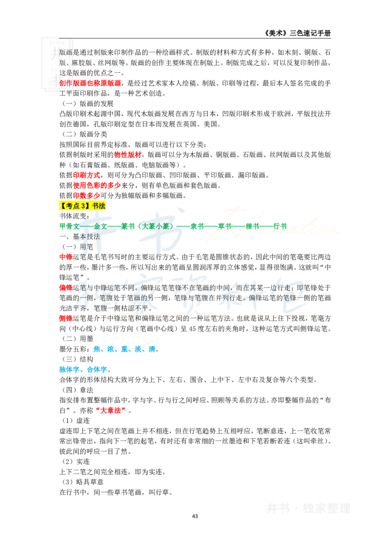 高中美术王炸秘籍6(2)_教资_初高中2026教资_25下教师资格证_科三高中各科资料汇总_井书&middot;独家资料包高中各科资料汇总_井书&middot;独家资料包（高中）美术