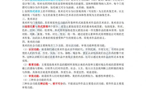 高中美术王炸秘籍6(2)_教资_初高中2026教资_25下教师资格证_科三高中各科资料汇总_井书&middot;独家资料包高中各科资料汇总_井书&middot;独家资料包（高中）美术