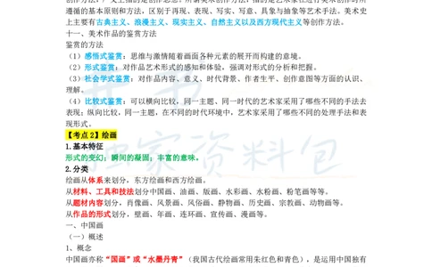 高中美术王炸秘籍6(2)_教资_初高中2026教资_25下教师资格证_科三高中各科资料汇总_井书&middot;独家资料包高中各科资料汇总_井书&middot;独家资料包（高中）美术