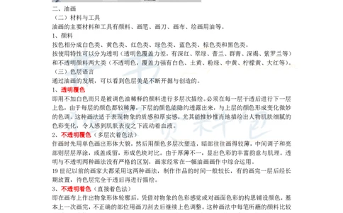 高中美术王炸秘籍6(2)_教资_初高中2026教资_25下教师资格证_科三高中各科资料汇总_井书&middot;独家资料包高中各科资料汇总_井书&middot;独家资料包（高中）美术