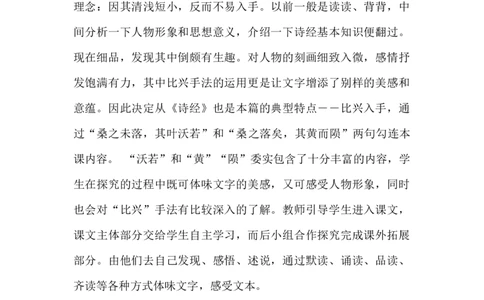 01.1《氓》教学设计_4-教培资料-26年最新资料-同步更新_初中高中教资_03科三专项（进去保存报考的学科即可）_02科三专项（笔记真题思维导图教学设计版本二）_03语文教案