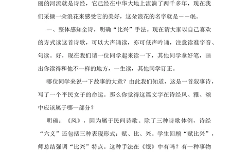 01.1《氓》教学设计_4-教培资料-26年最新资料-同步更新_初中高中教资_03科三专项（进去保存报考的学科即可）_02科三专项（笔记真题思维导图教学设计版本二）_03语文教案