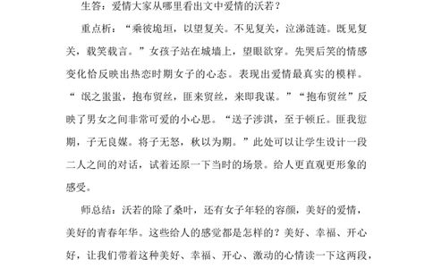 01.1《氓》教学设计_4-教培资料-26年最新资料-同步更新_初中高中教资_03科三专项（进去保存报考的学科即可）_02科三专项（笔记真题思维导图教学设计版本二）_03语文教案