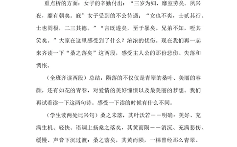 01.1《氓》教学设计_4-教培资料-26年最新资料-同步更新_初中高中教资_03科三专项（进去保存报考的学科即可）_02科三专项（笔记真题思维导图教学设计版本二）_03语文教案