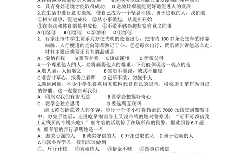 2010年柳州市思想品德试卷_中考真题_7.政治中考真题2015-2024年_地区卷_广西省_柳州中考思品07-22缺13