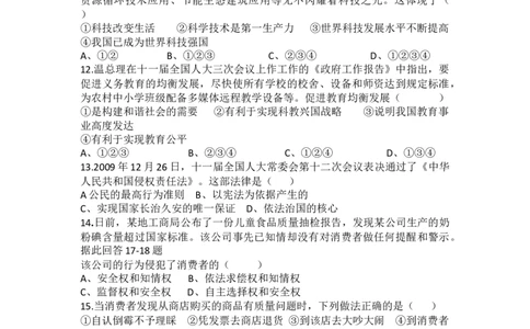 2010年柳州市思想品德试卷_中考真题_7.政治中考真题2015-2024年_地区卷_广西省_柳州中考思品07-22缺13