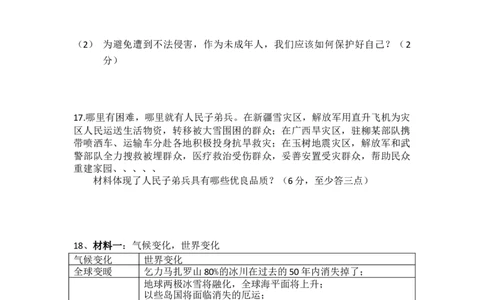 2010年柳州市思想品德试卷_中考真题_7.政治中考真题2015-2024年_地区卷_广西省_柳州中考思品07-22缺13