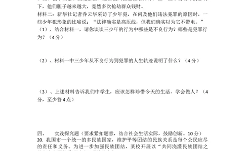 2010年柳州市思想品德试卷_中考真题_7.政治中考真题2015-2024年_地区卷_广西省_柳州中考思品07-22缺13
