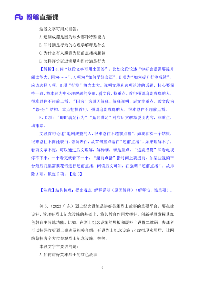 2024.05.10+方法精讲-言语3+许顺+（笔记）（笔试系统班图书大礼包：2025国考6期）_2026考公资料_（10）粉笔_2025粉笔国考省考980（课＋笔记）_粉笔980（25多省）_3.名师理论录播课_言语理解