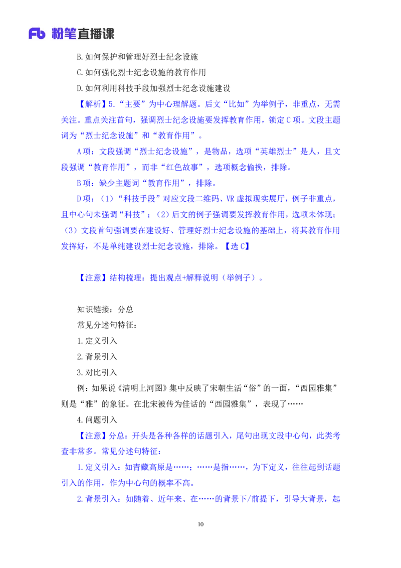 2024.05.10+方法精讲-言语3+许顺+（笔记）（笔试系统班图书大礼包：2025国考6期）_2026考公资料_（10）粉笔_2025粉笔国考省考980（课＋笔记）_粉笔980（25多省）_3.名师理论录播课_言语理解