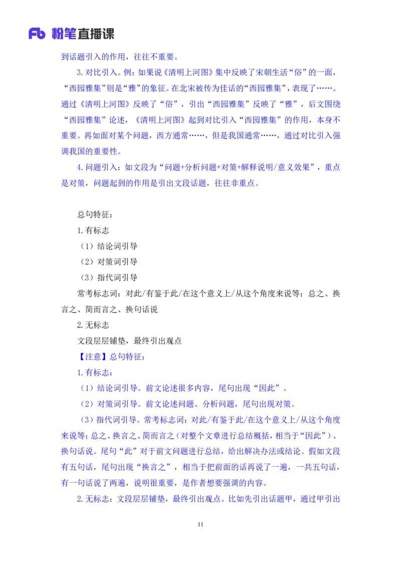 2024.05.10+方法精讲-言语3+许顺+（笔记）（笔试系统班图书大礼包：2025国考6期）_2026考公资料_（10）粉笔_2025粉笔国考省考980（课＋笔记）_粉笔980（25多省）_3.名师理论录播课_言语理解