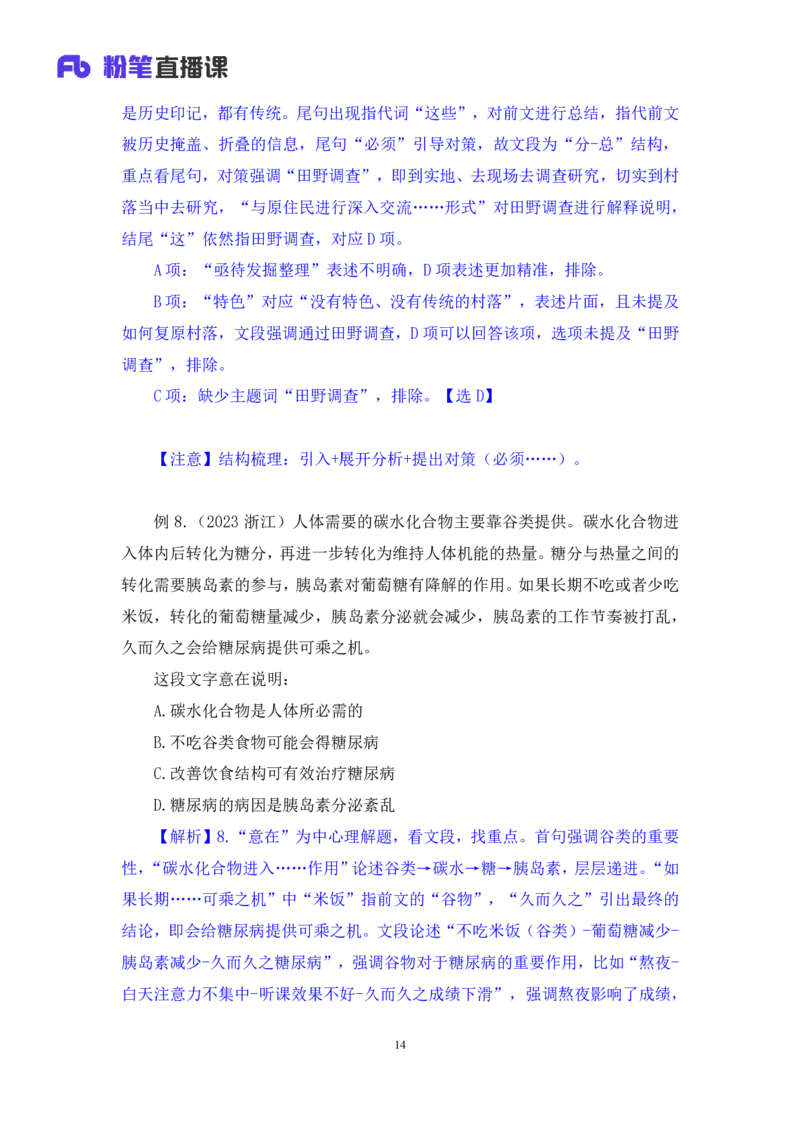 2024.05.10+方法精讲-言语3+许顺+（笔记）（笔试系统班图书大礼包：2025国考6期）_2026考公资料_（10）粉笔_2025粉笔国考省考980（课＋笔记）_粉笔980（25多省）_3.名师理论录播课_言语理解