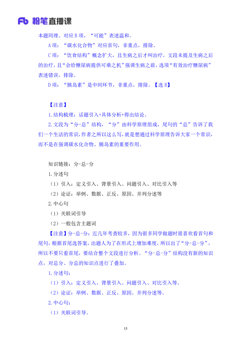 2024.05.10+方法精讲-言语3+许顺+（笔记）（笔试系统班图书大礼包：2025国考6期）_2026考公资料_（10）粉笔_2025粉笔国考省考980（课＋笔记）_粉笔980（25多省）_3.名师理论录播课_言语理解